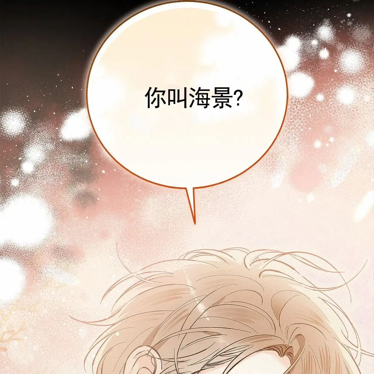 《不对等爱情》第16话 第48页