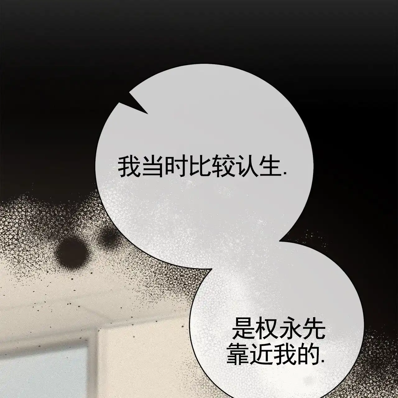 《不对等爱情》第16话 第32页