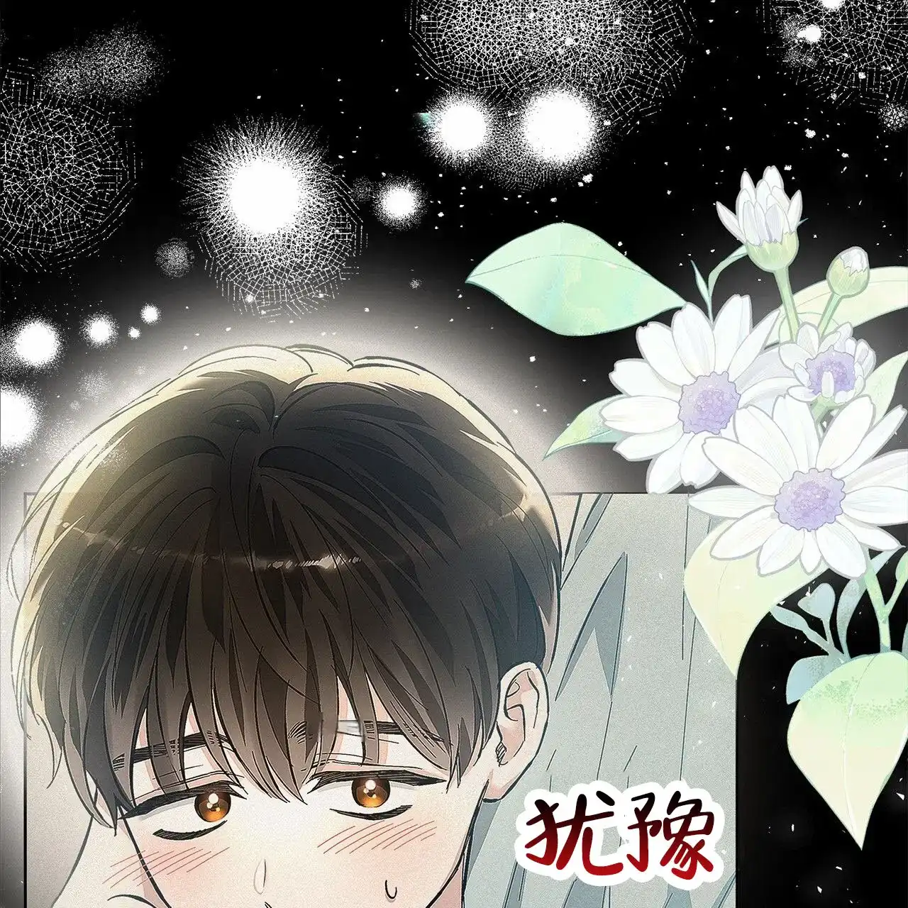 《不对等爱情》第16话 第38页