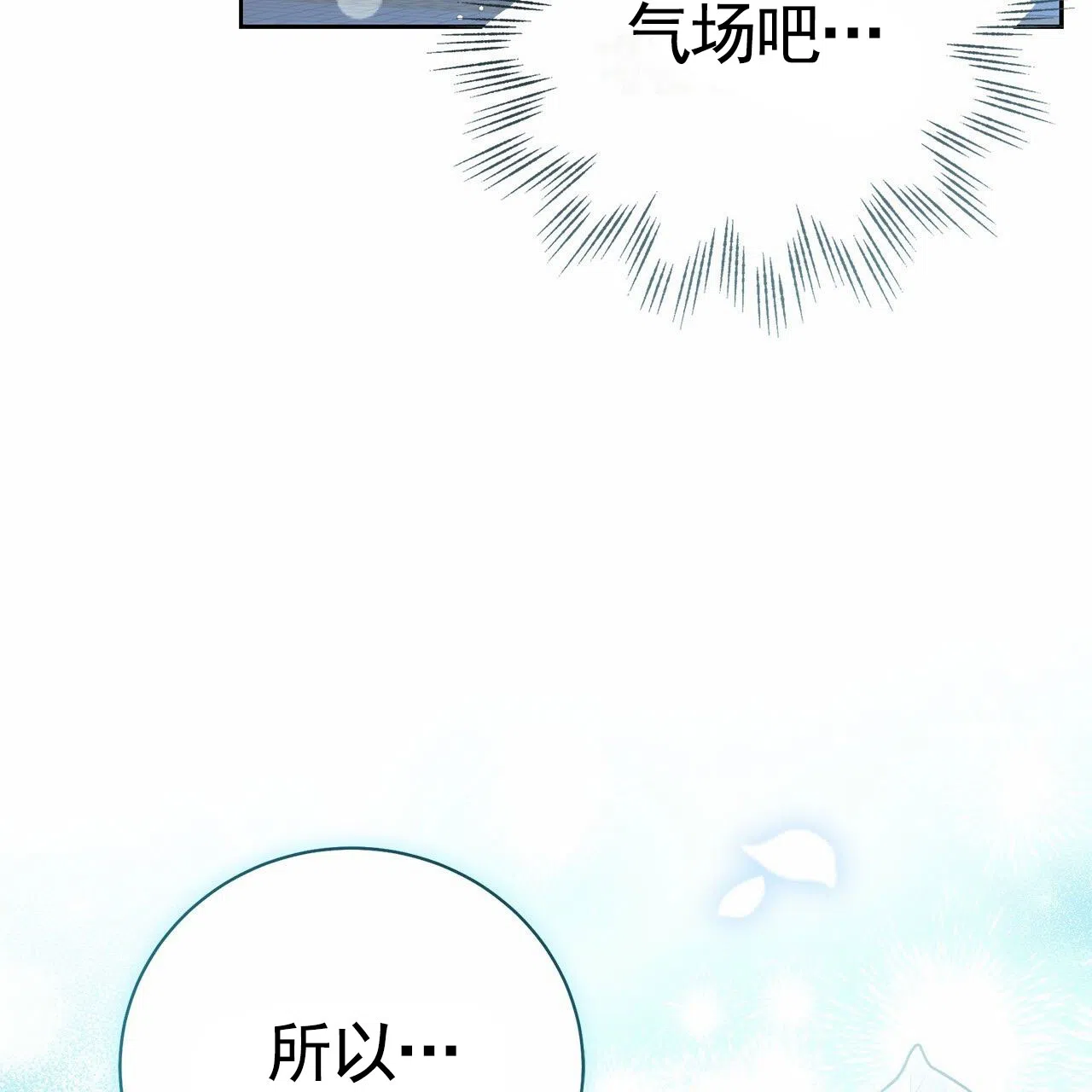 《不对等爱情》第17话 第44页