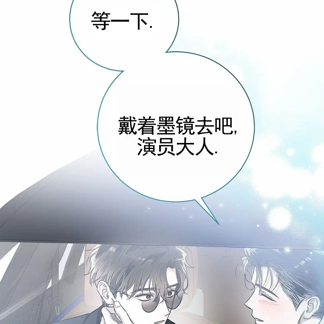 《不对等爱情》第17话 第55页