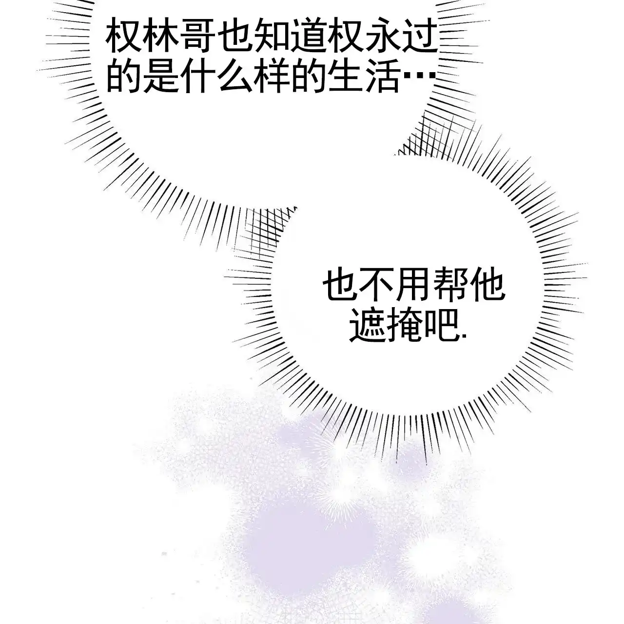 《不对等爱情》第17话 第9页