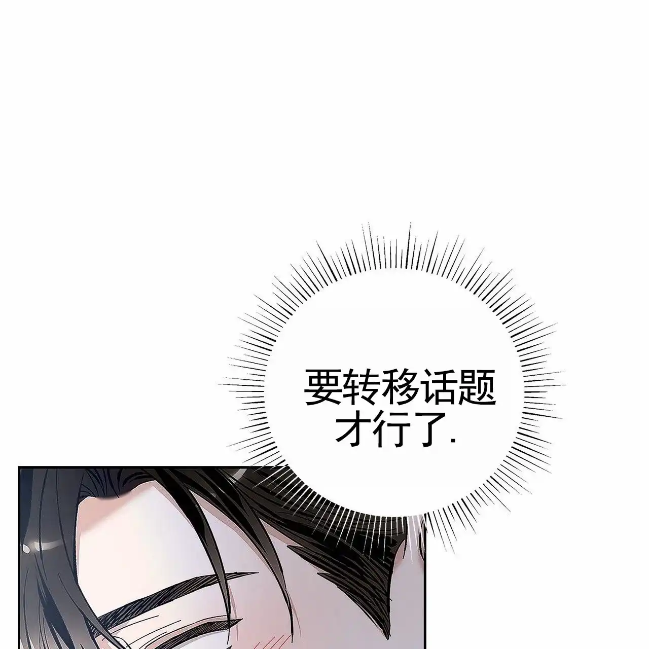 《不对等爱情》第17话 第35页