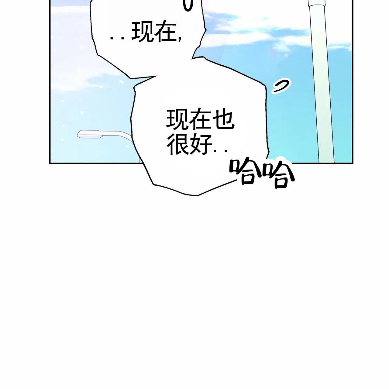 《不对等爱情》第17话 第3页