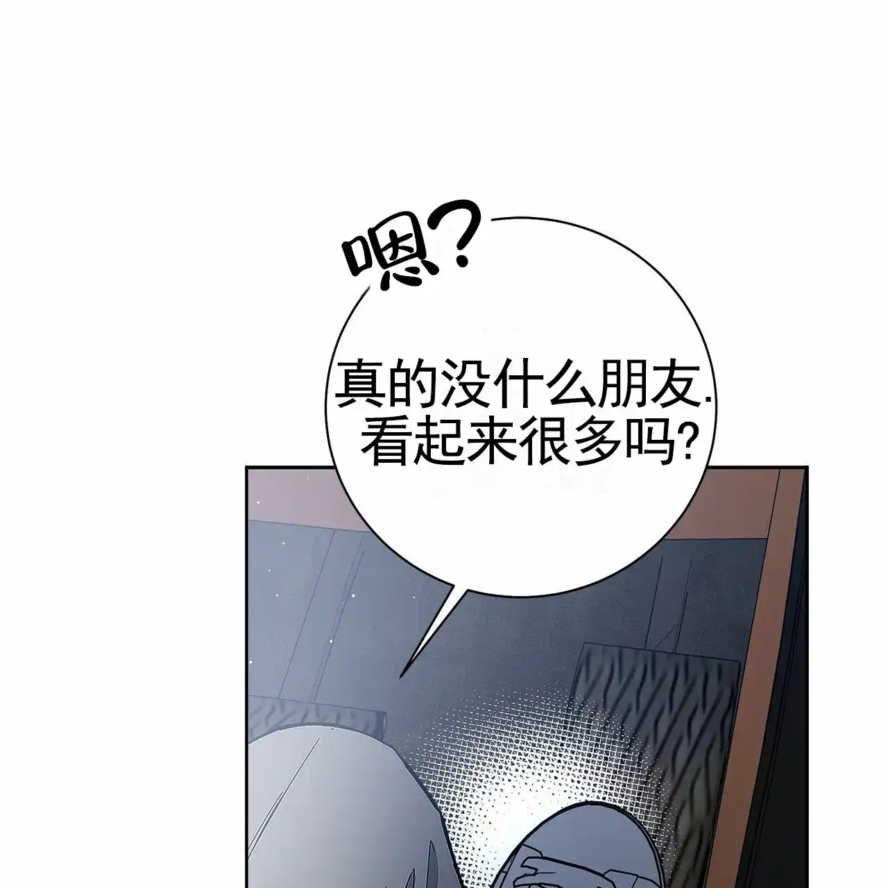 《不对等爱情》第17话 第38页