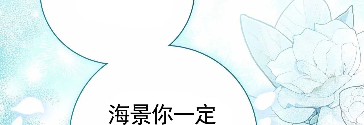 《不对等爱情》第17话 第45页