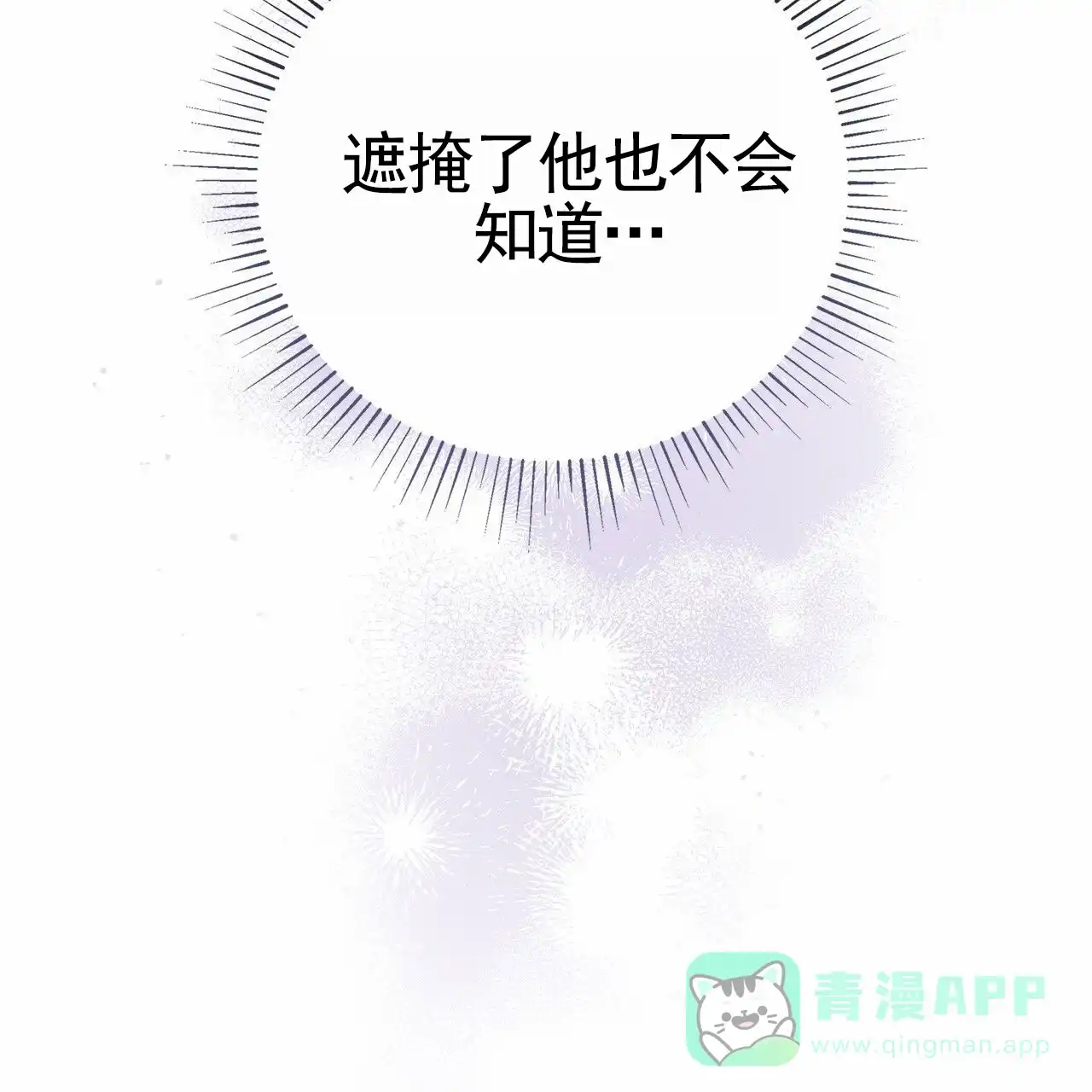 《不对等爱情》第17话 第11页
