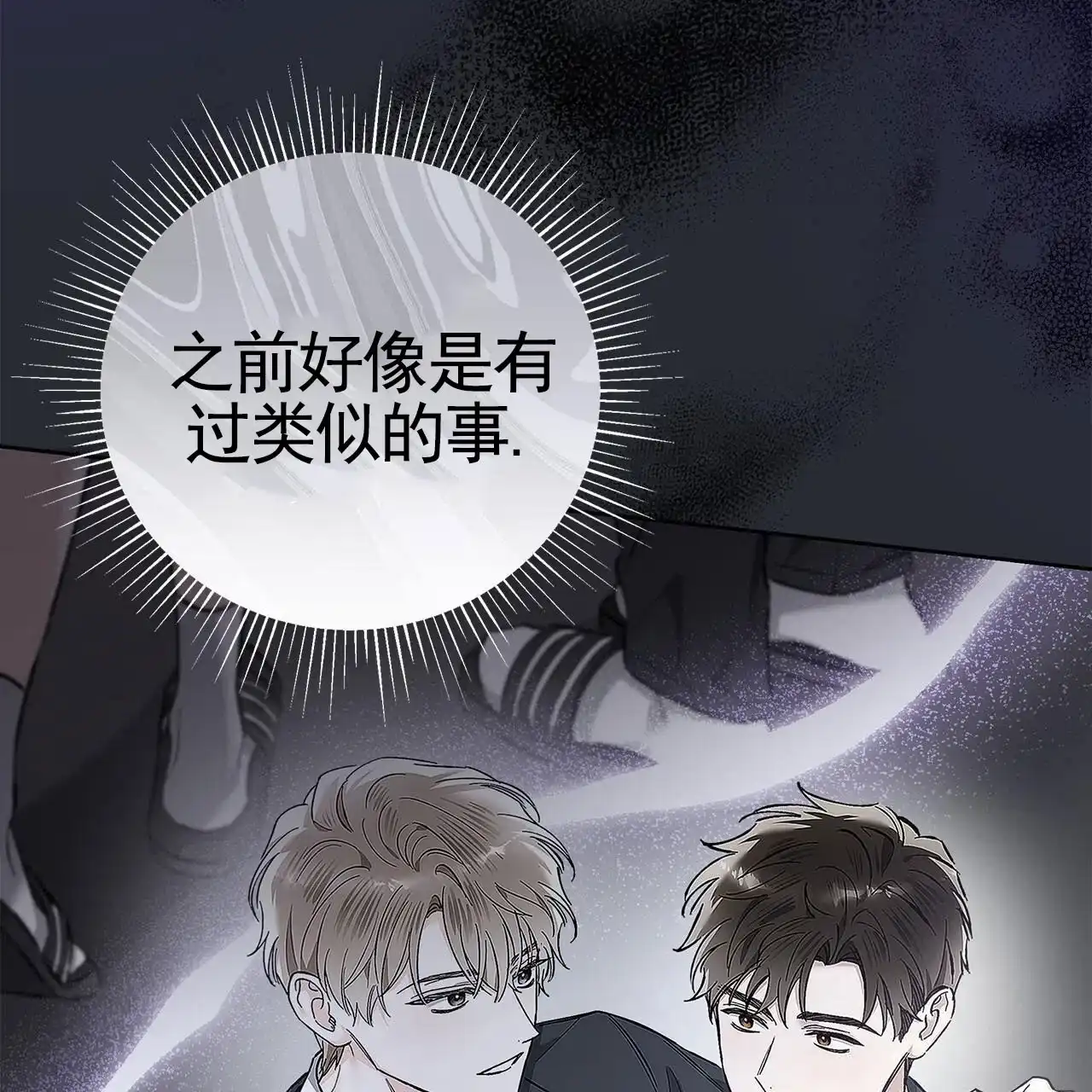 《不对等爱情》第17话 第27页