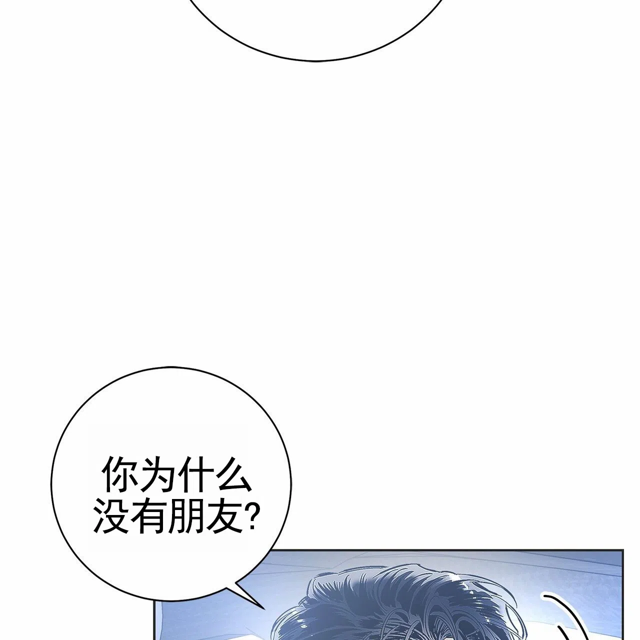《不对等爱情》第17话 第14页