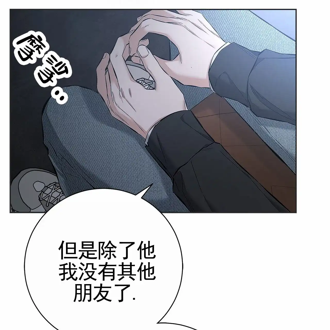 《不对等爱情》第17话 第12页