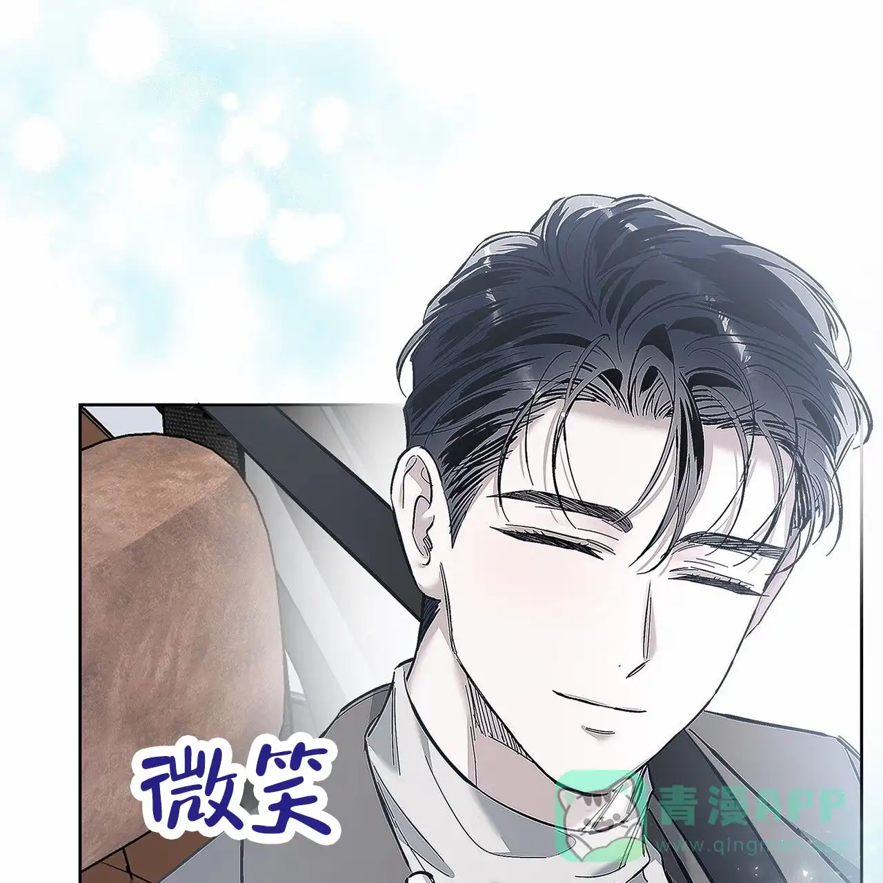 《不对等爱情》第17话 第61页