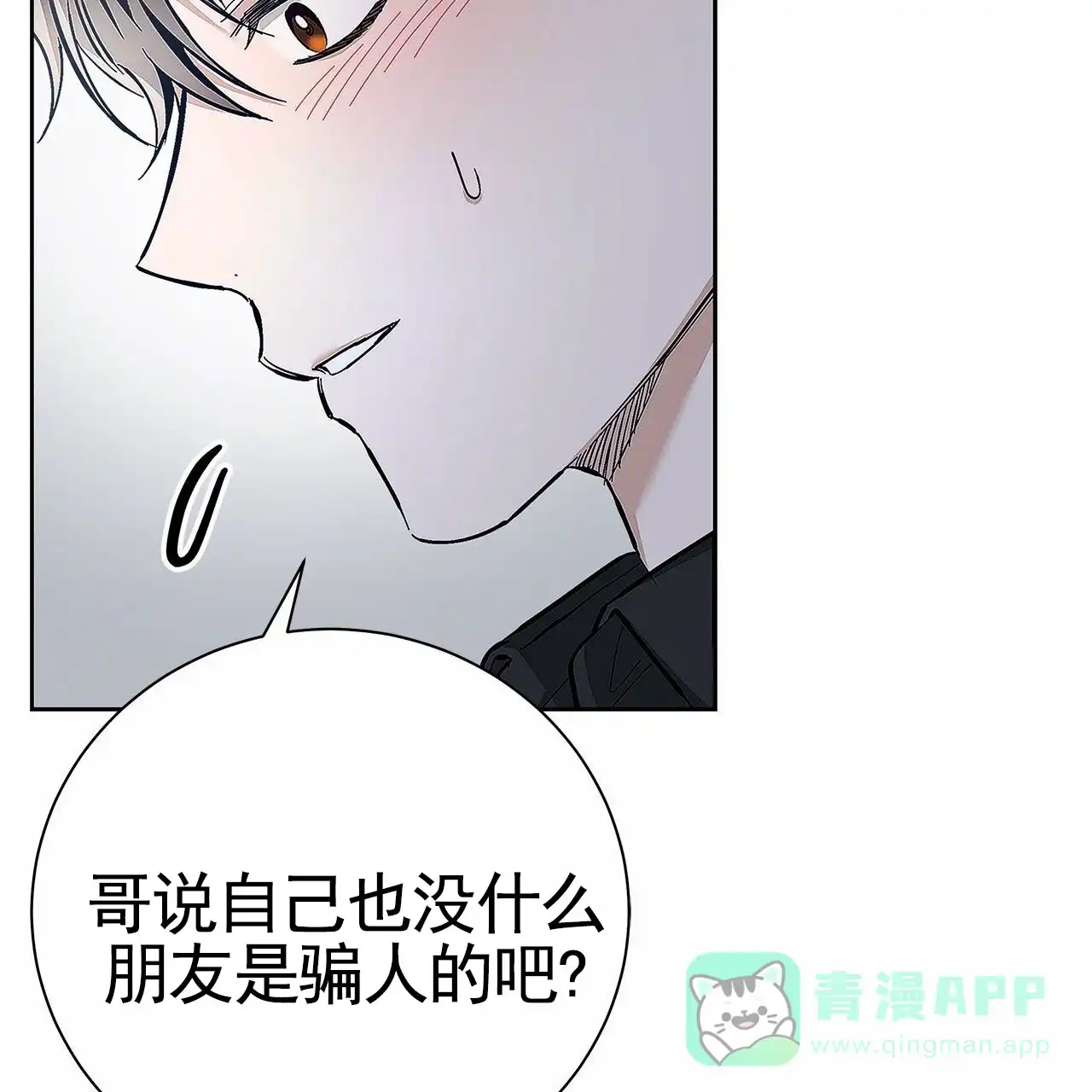 《不对等爱情》第17话 第36页
