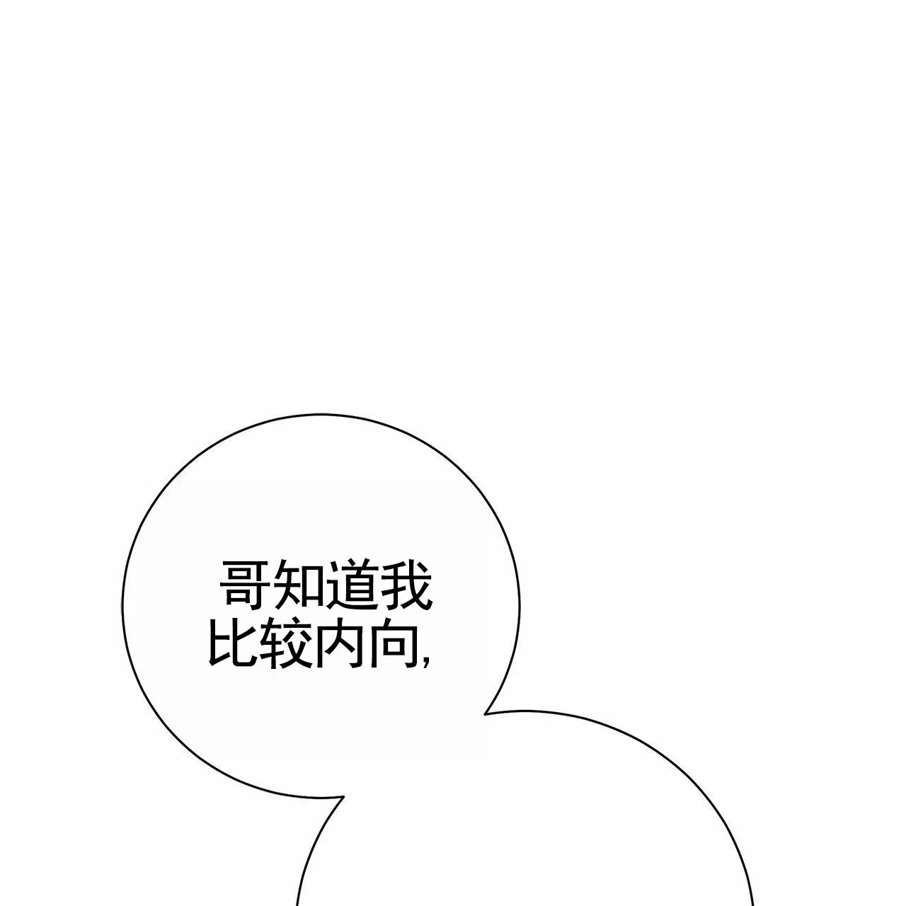 《不对等爱情》第17话 第17页