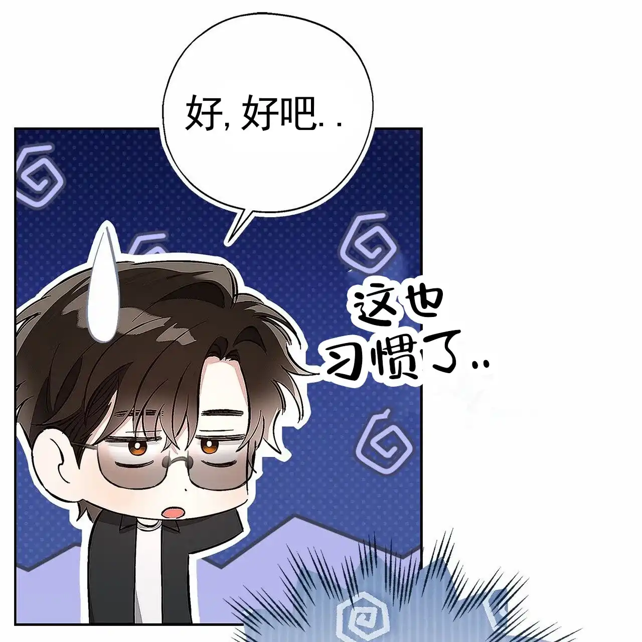 《不对等爱情》第18话 第29页