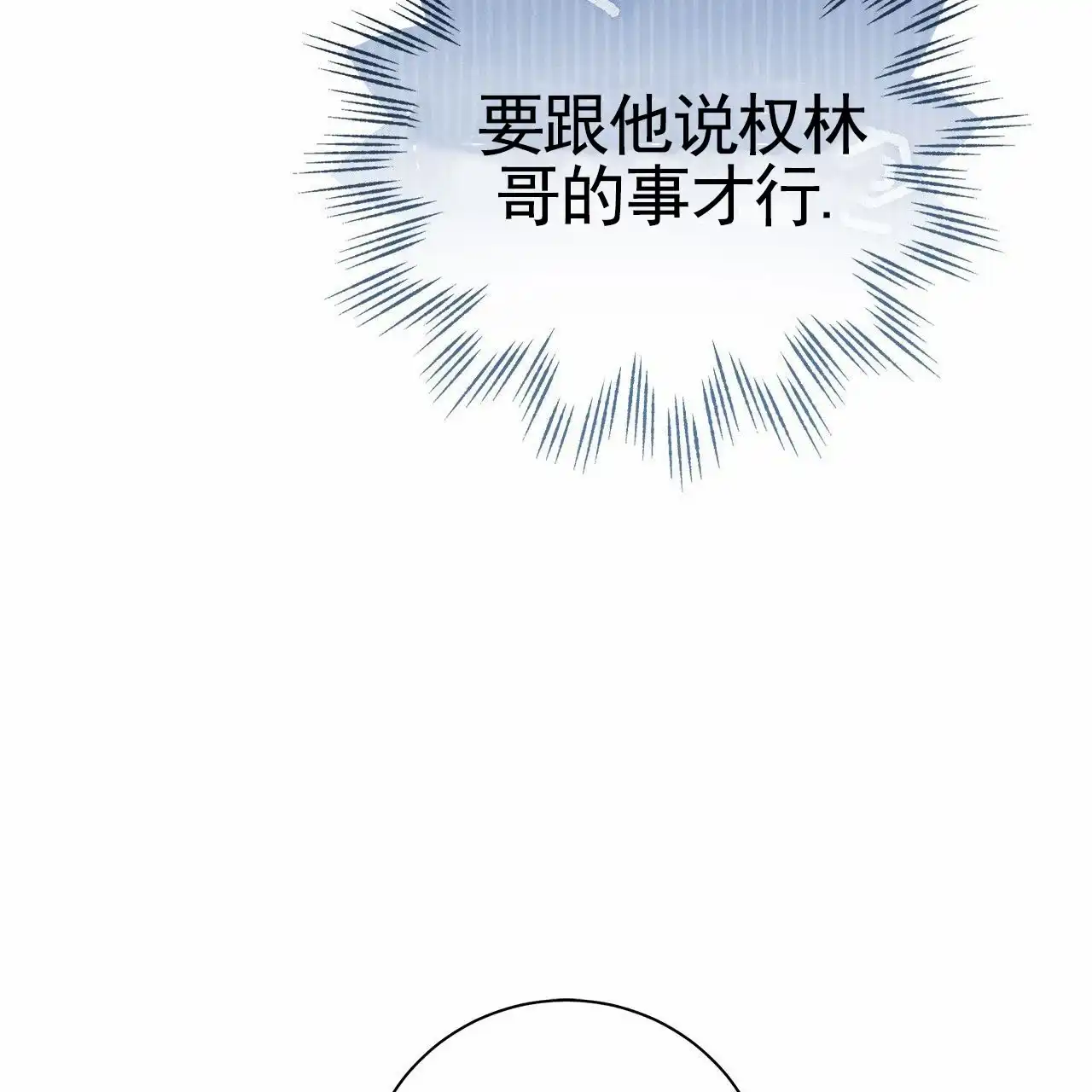 《不对等爱情》第18话 第30页
