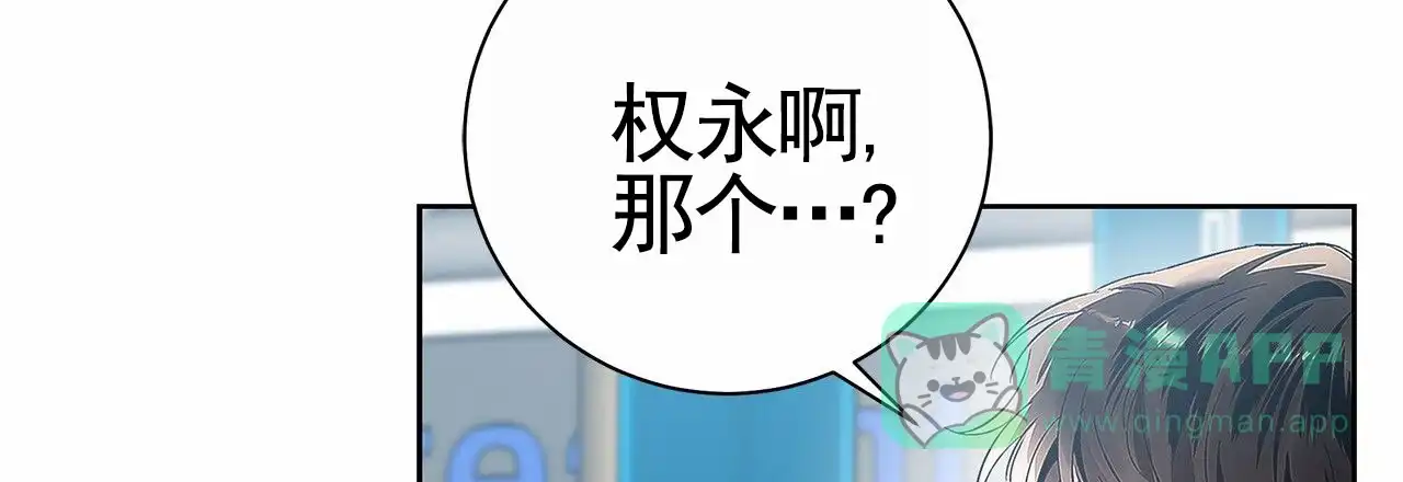 《不对等爱情》第18话 第31页