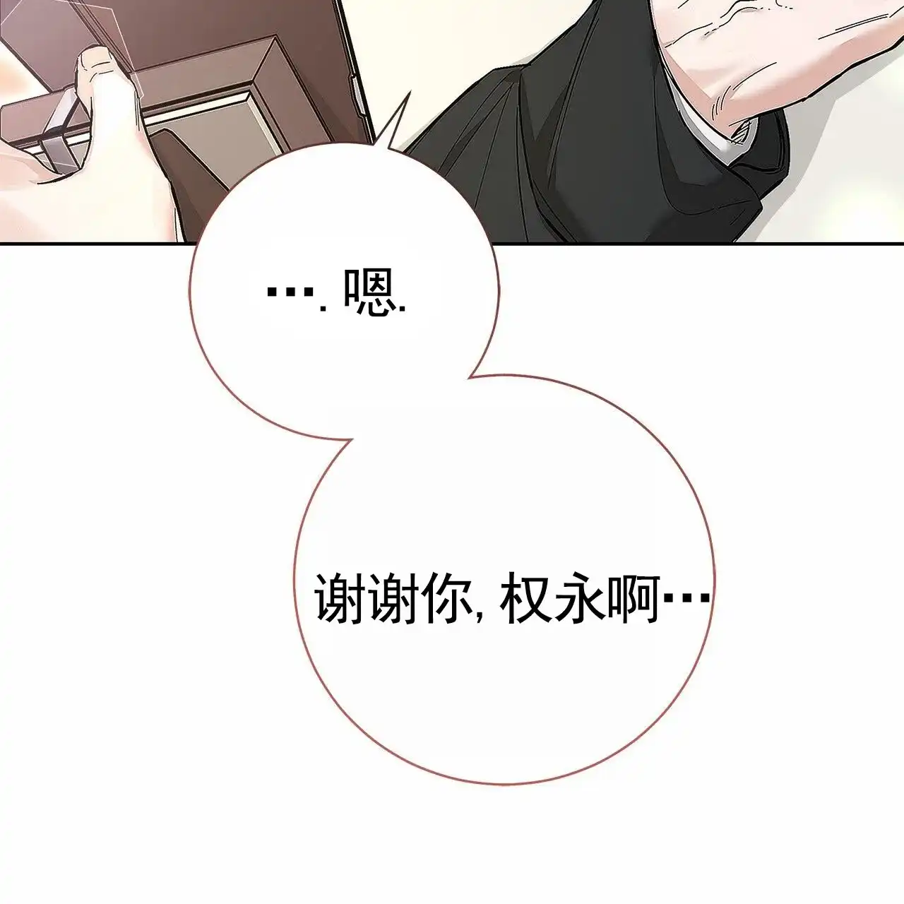 《不对等爱情》第18话 第42页