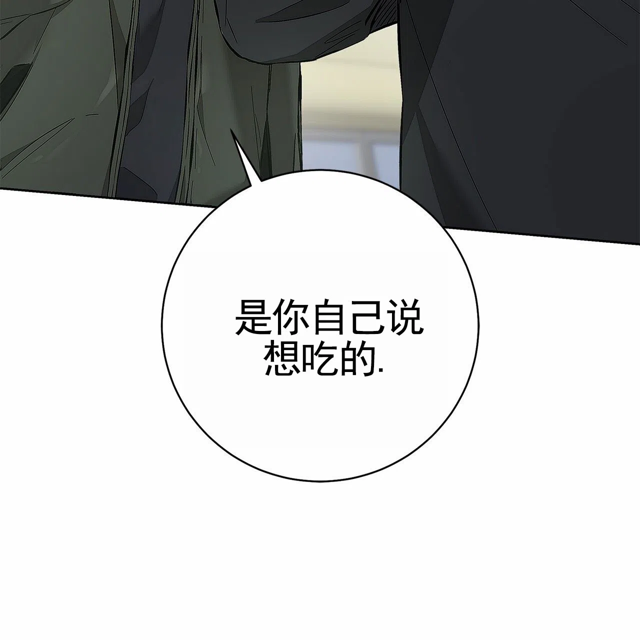 《不对等爱情》第18话 第38页