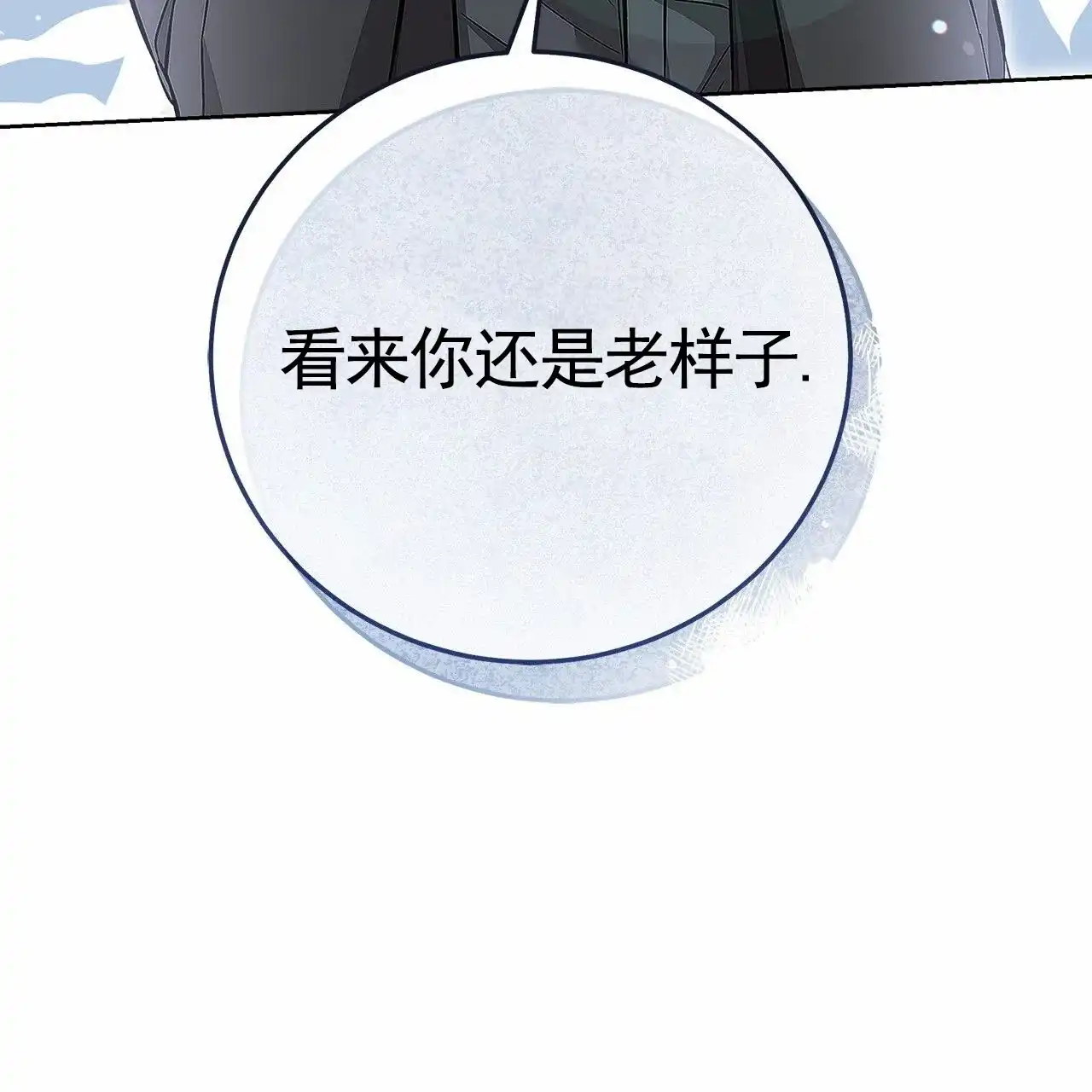 《不对等爱情》第18话 第57页