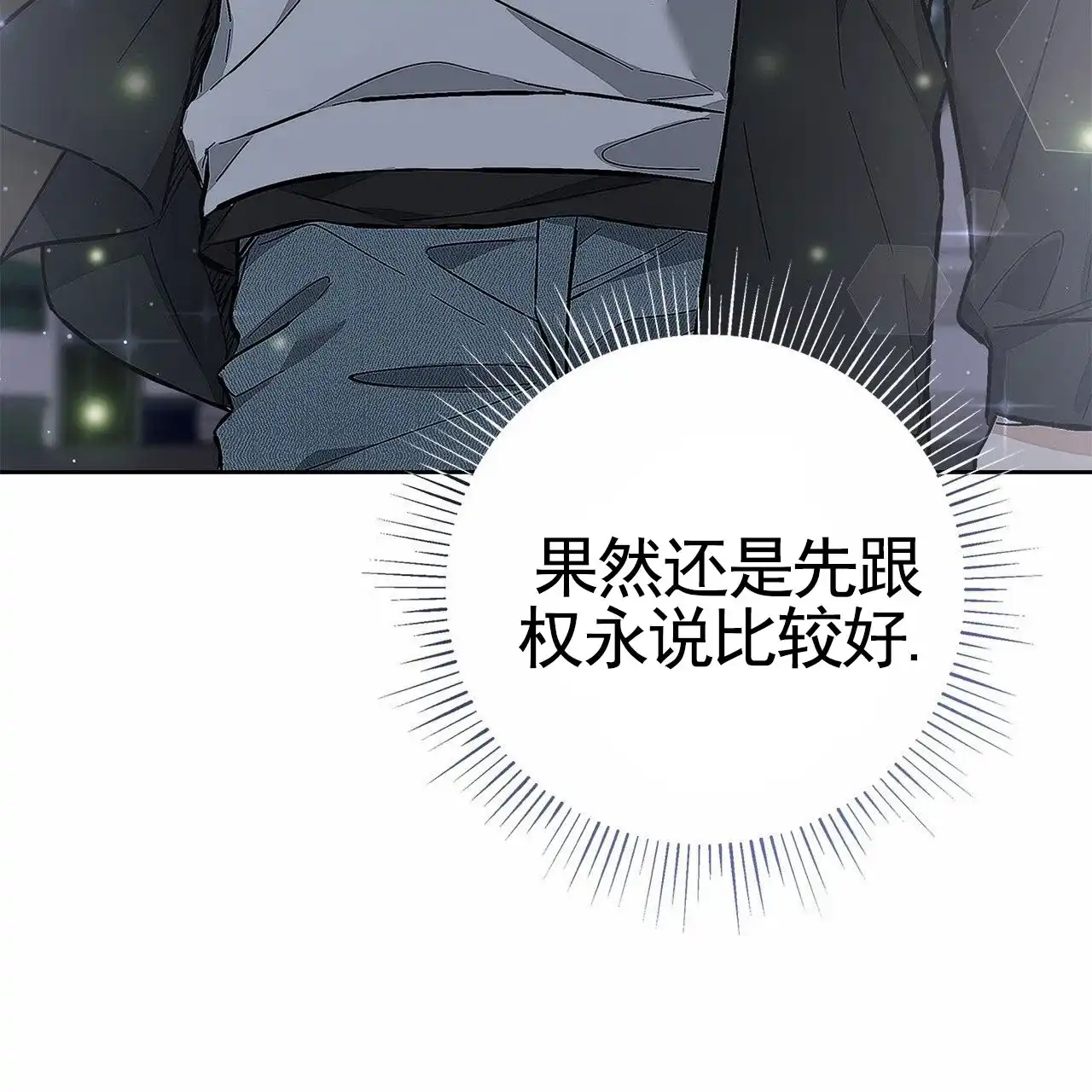 《不对等爱情》第18话 第8页