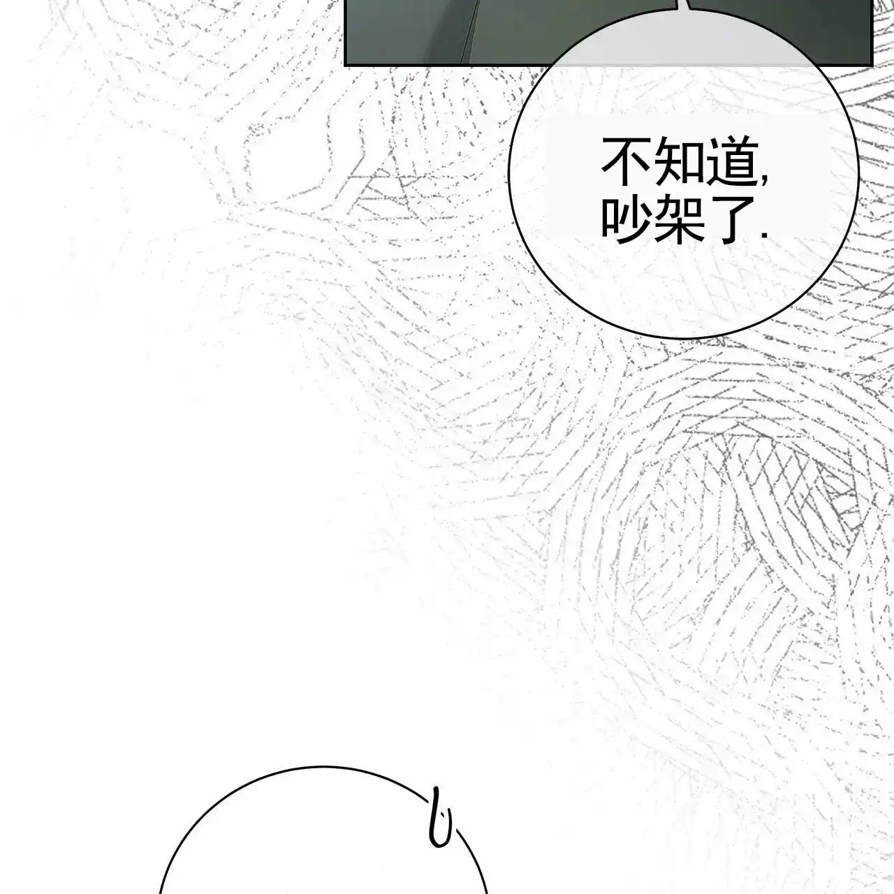 《不对等爱情》第18话 第27页