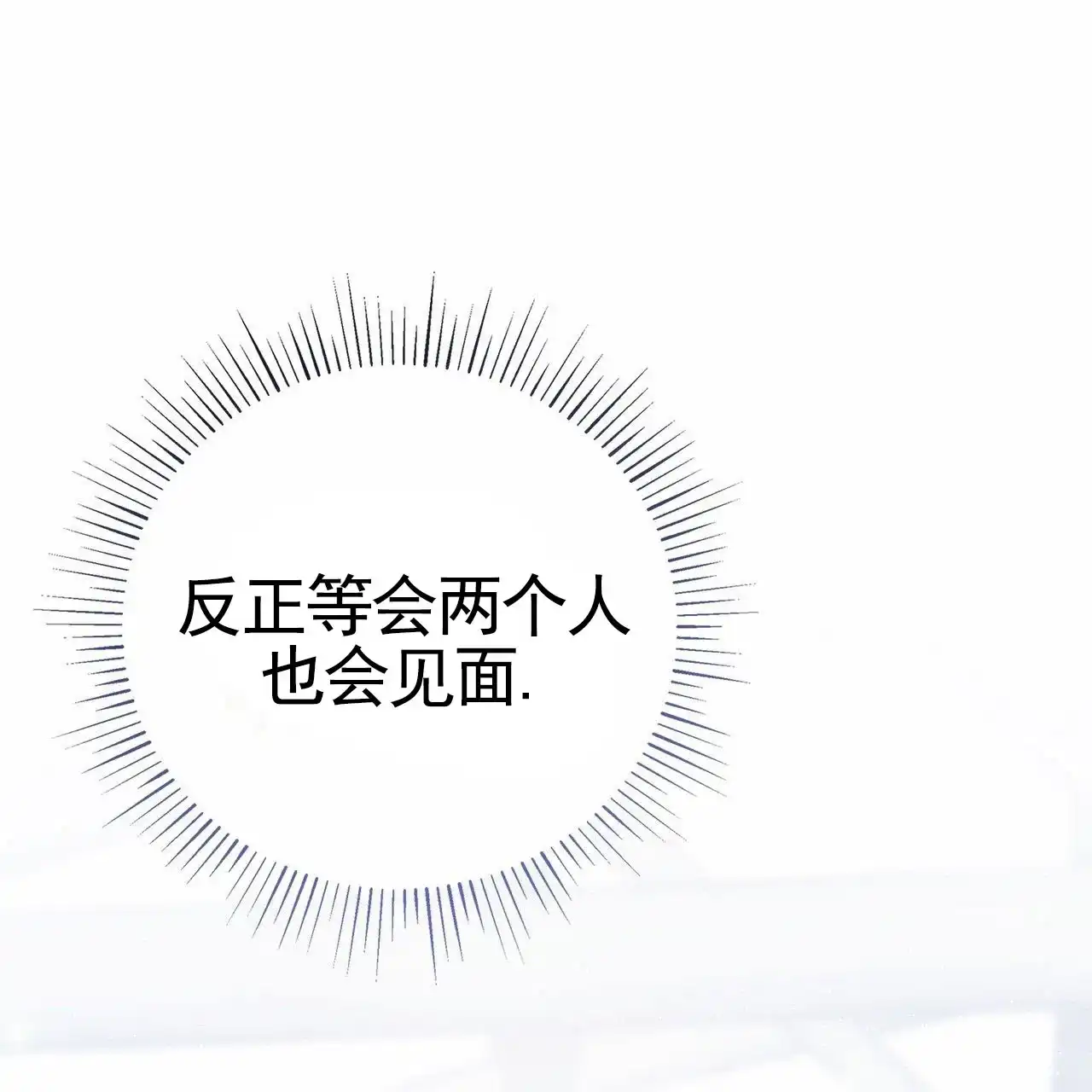 《不对等爱情》第18话 第5页