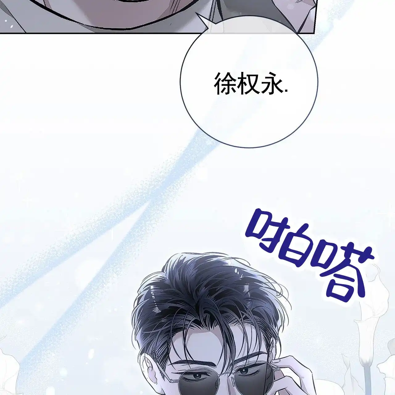 《不对等爱情》第18话 第54页
