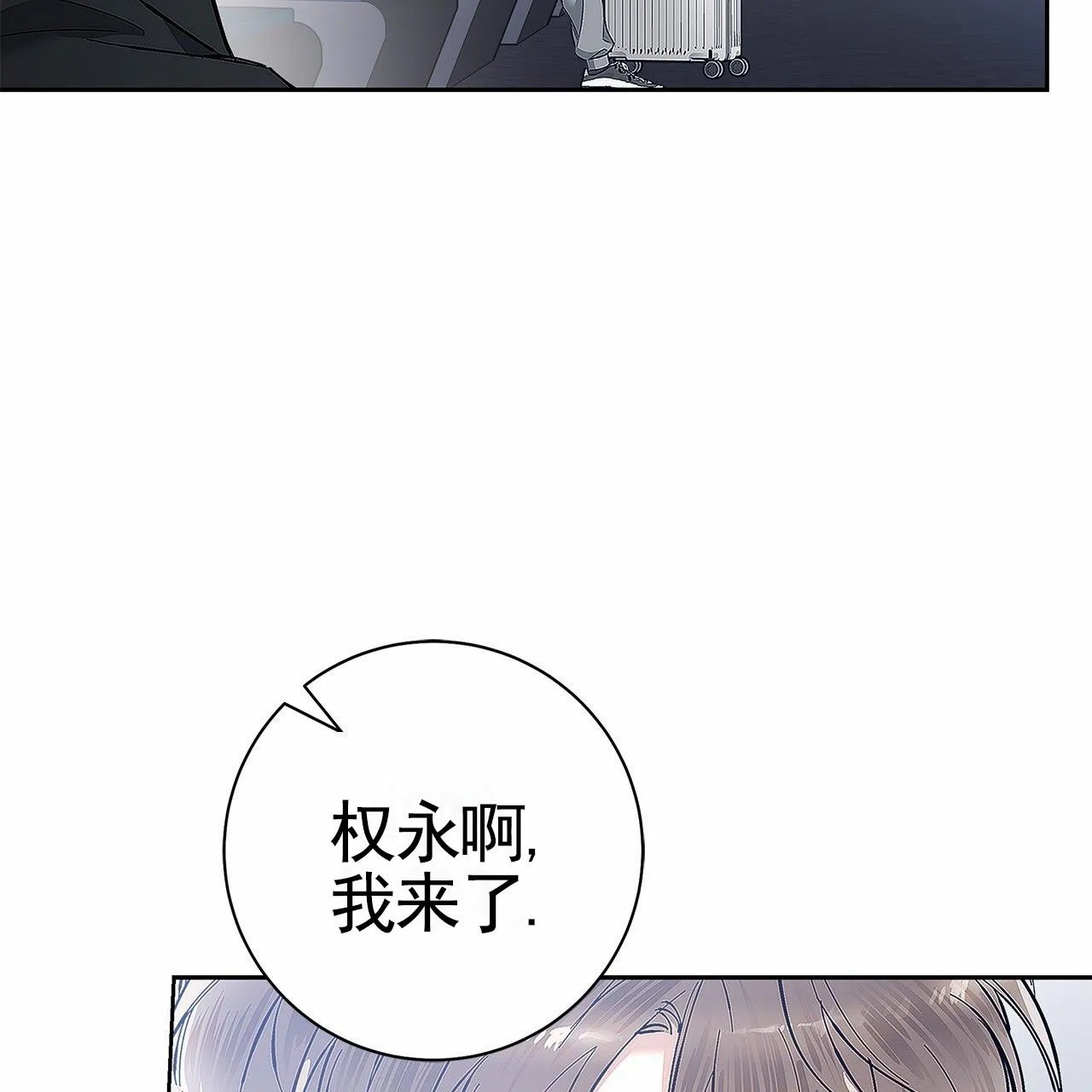 《不对等爱情》第18话 第13页