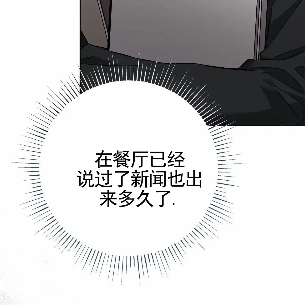 《不对等爱情》第19话 第39页
