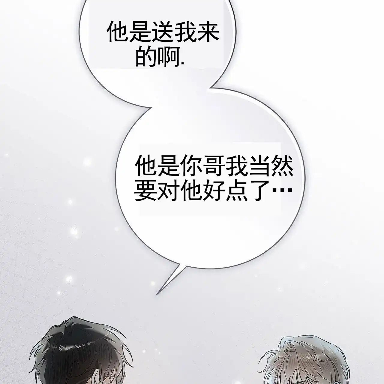 《不对等爱情》第19话 第62页