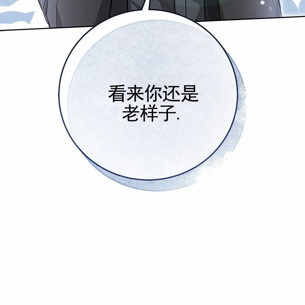 《不对等爱情》第19话 第5页
