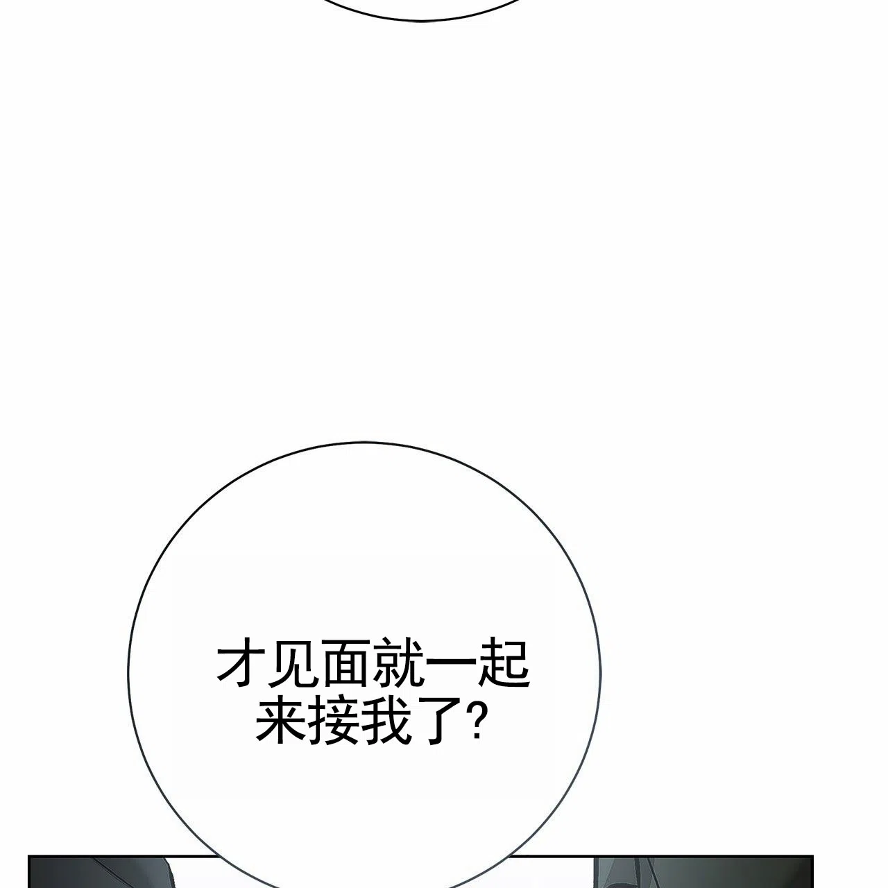 《不对等爱情》第19话 第59页