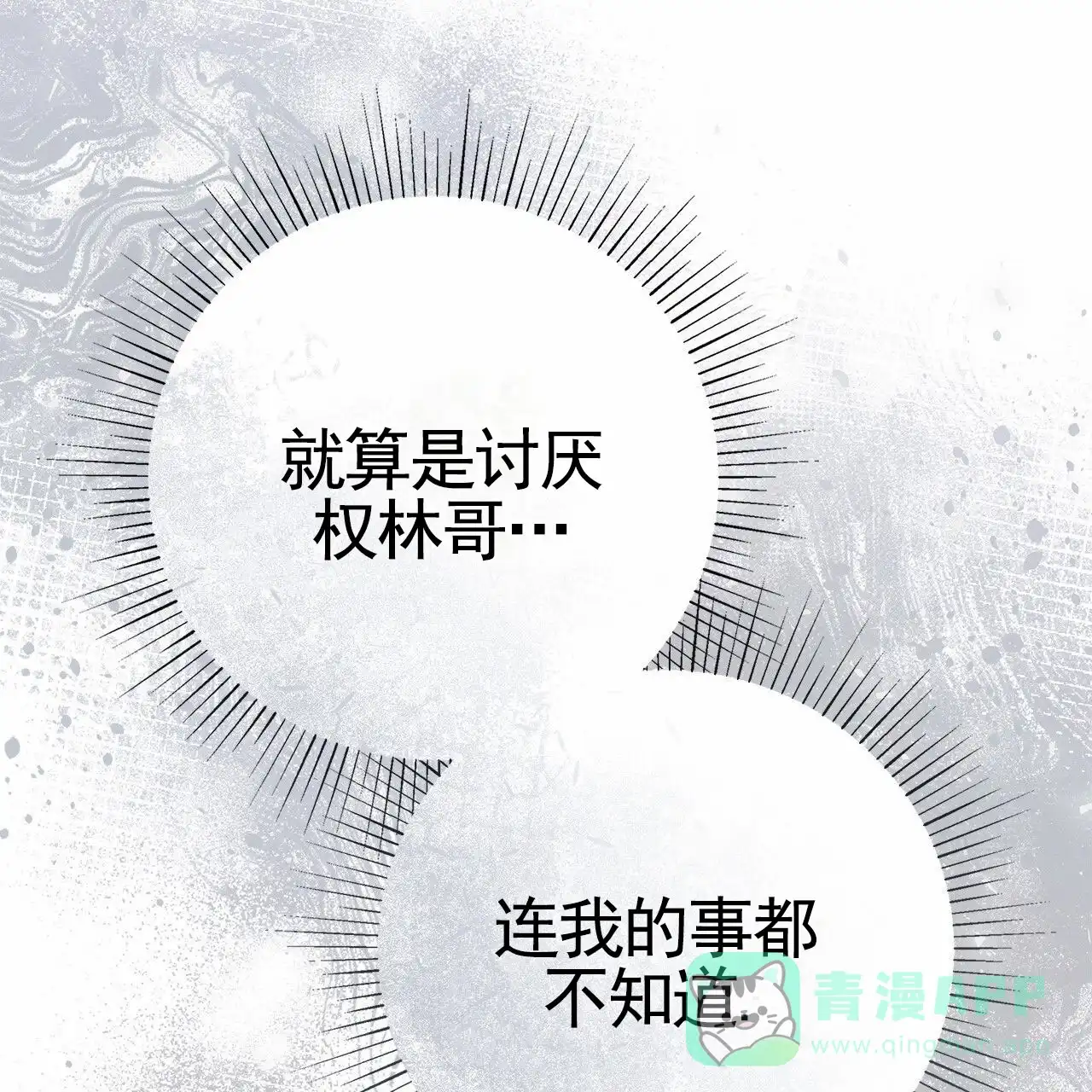 《不对等爱情》第19话 第41页