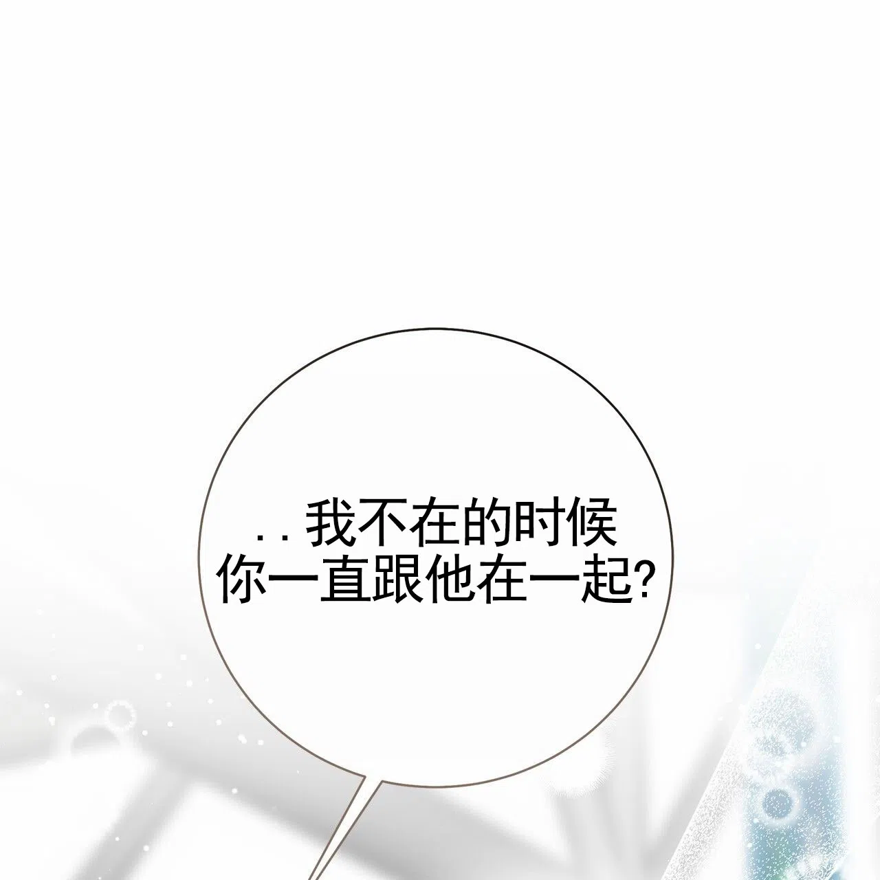 《不对等爱情》第19话 第53页
