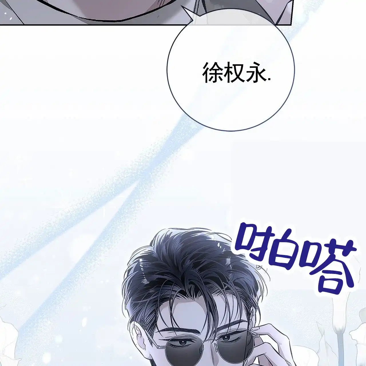 《不对等爱情》第19话 第2页