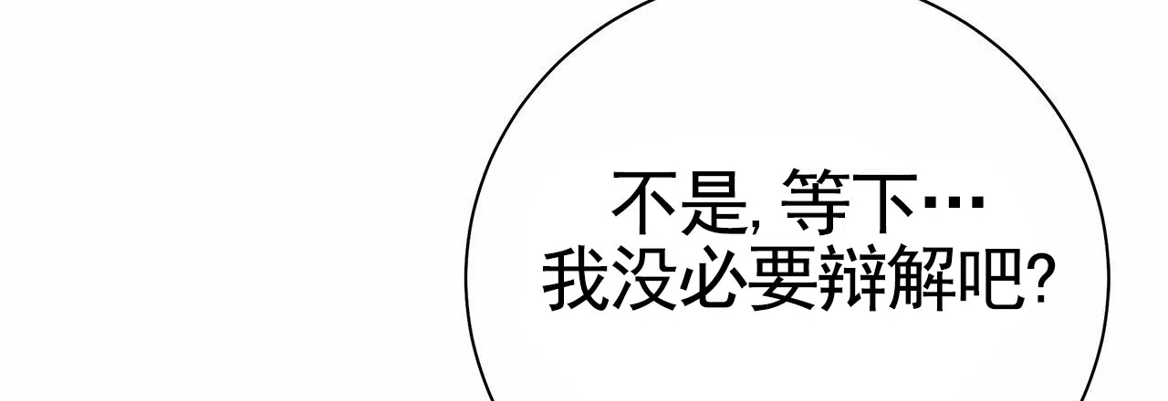 《不对等爱情》第19话 第29页