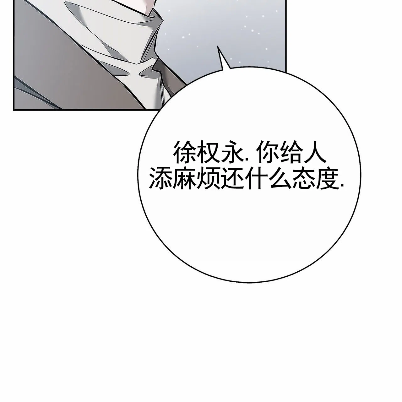 《不对等爱情》第19话 第20页