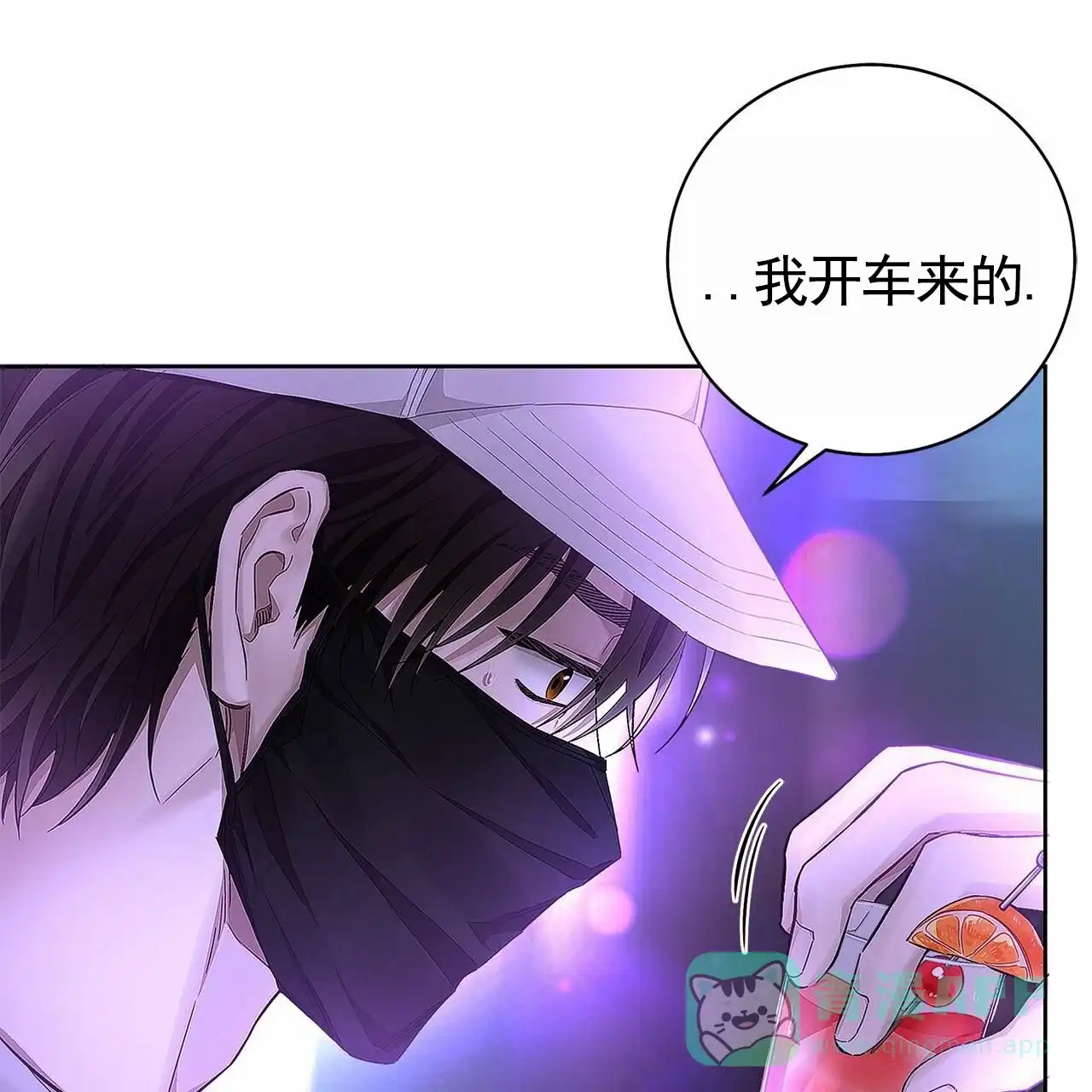 《不对等爱情》第2话 第11页