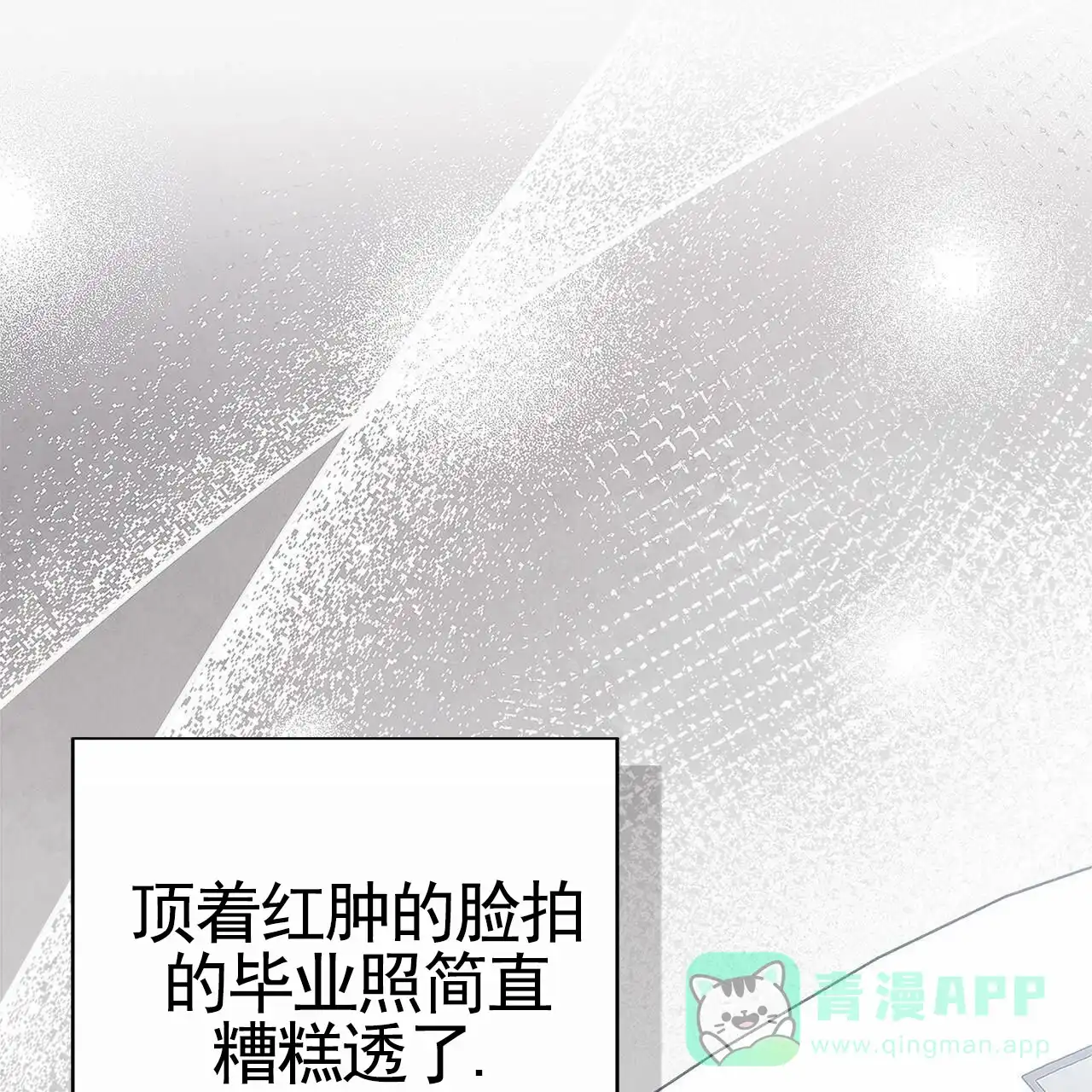 《不对等爱情》第2话 第46页