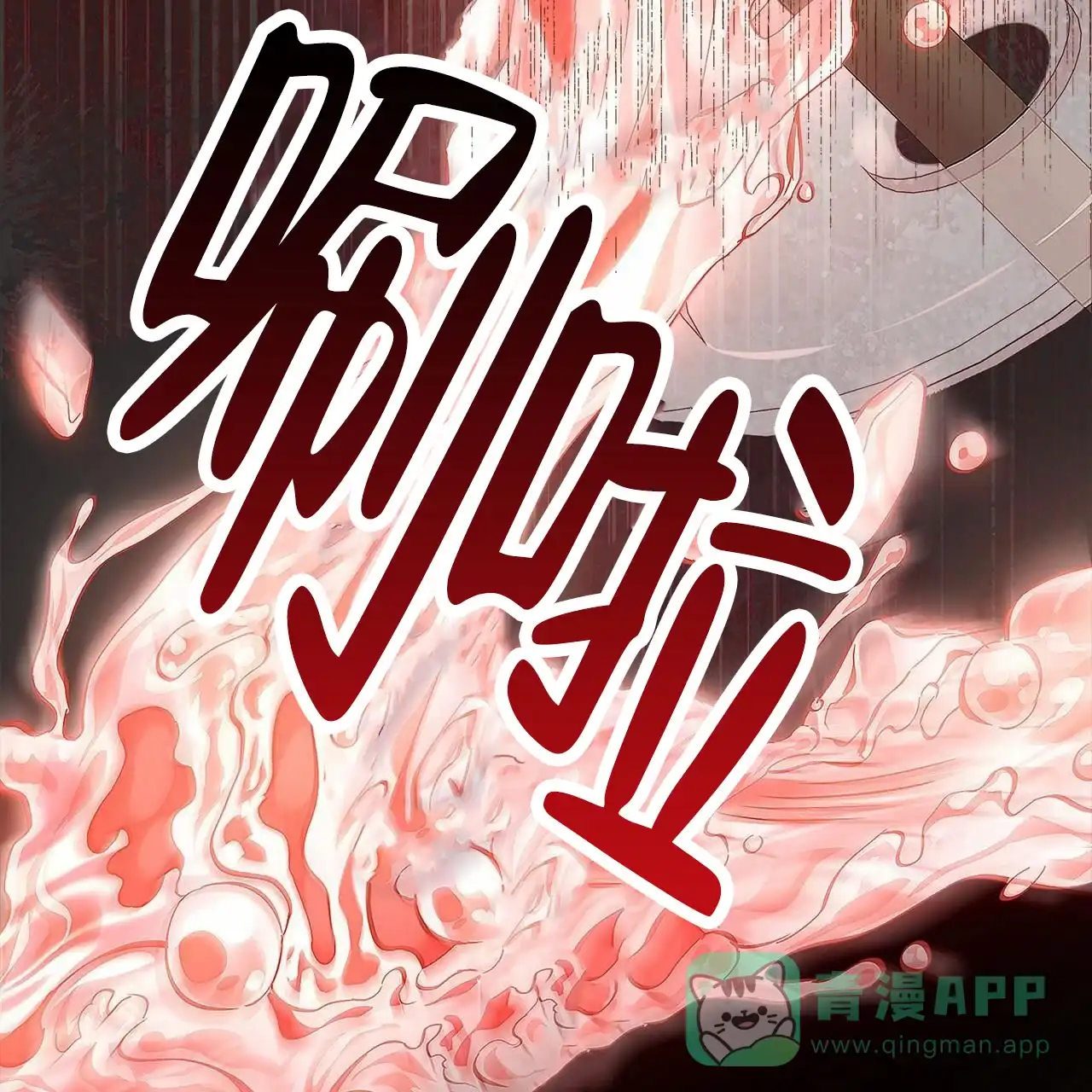 《不对等爱情》第2话 第31页