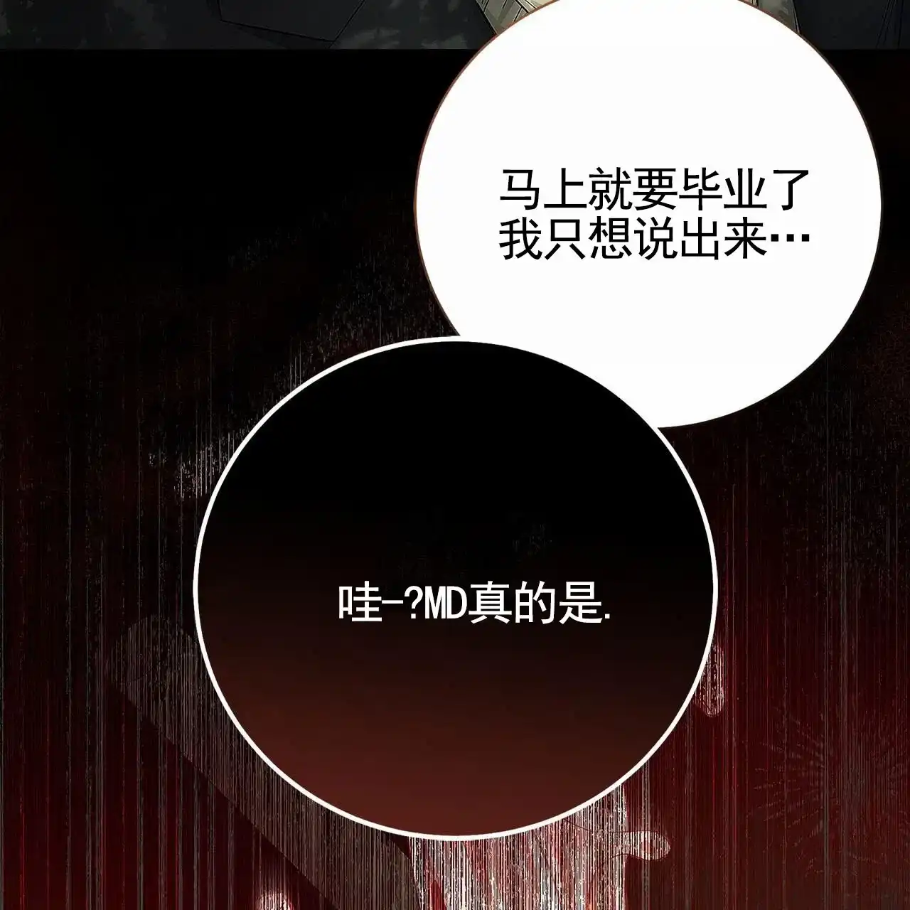 《不对等爱情》第2话 第29页