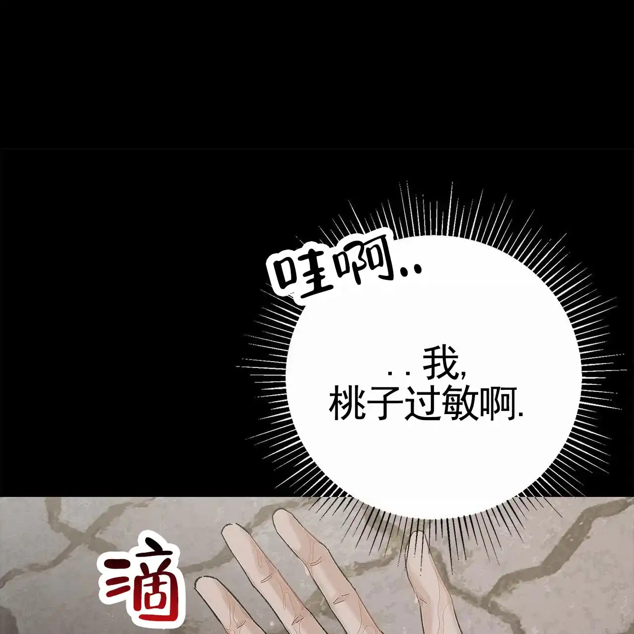 《不对等爱情》第2话 第38页