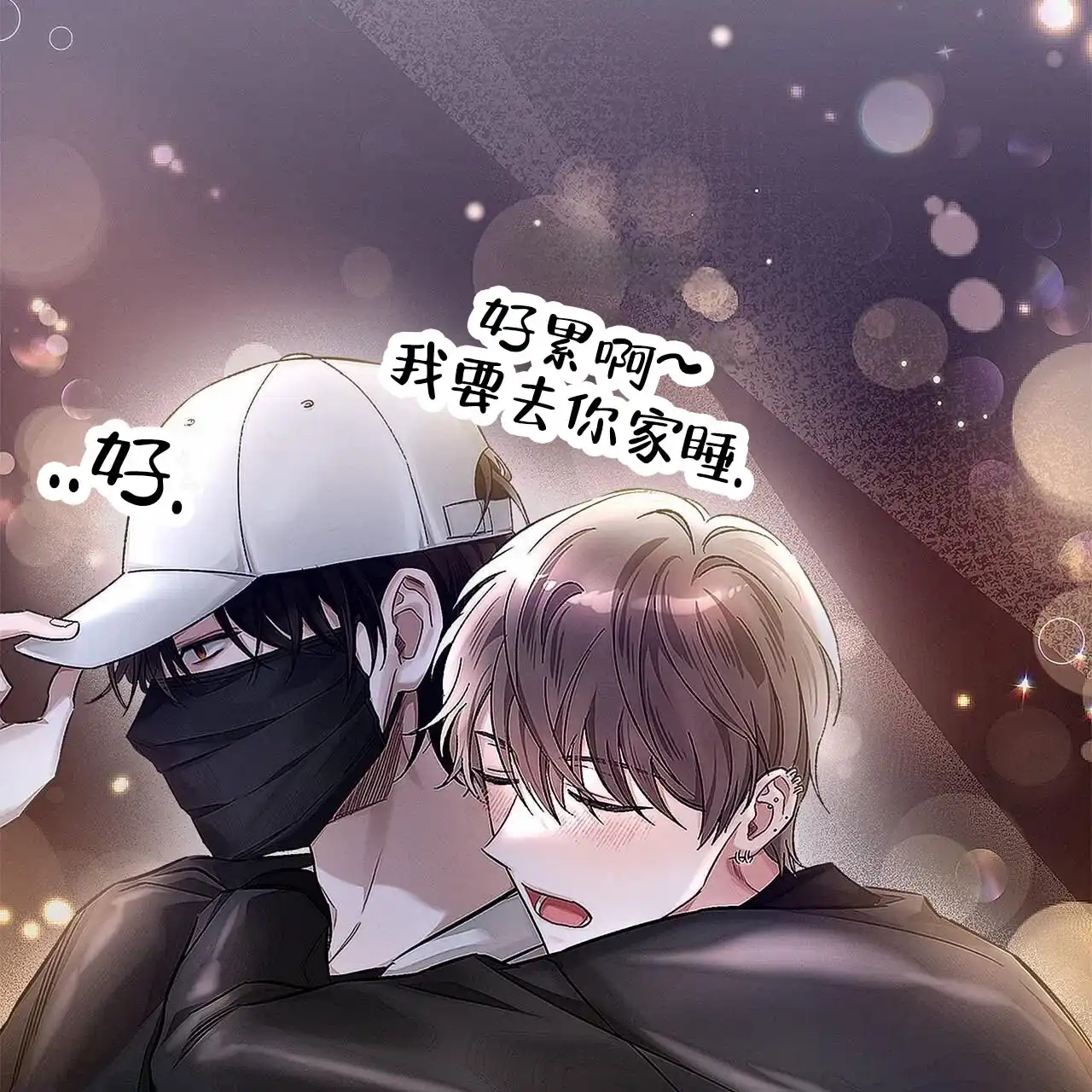 《不对等爱情》第2话 第53页