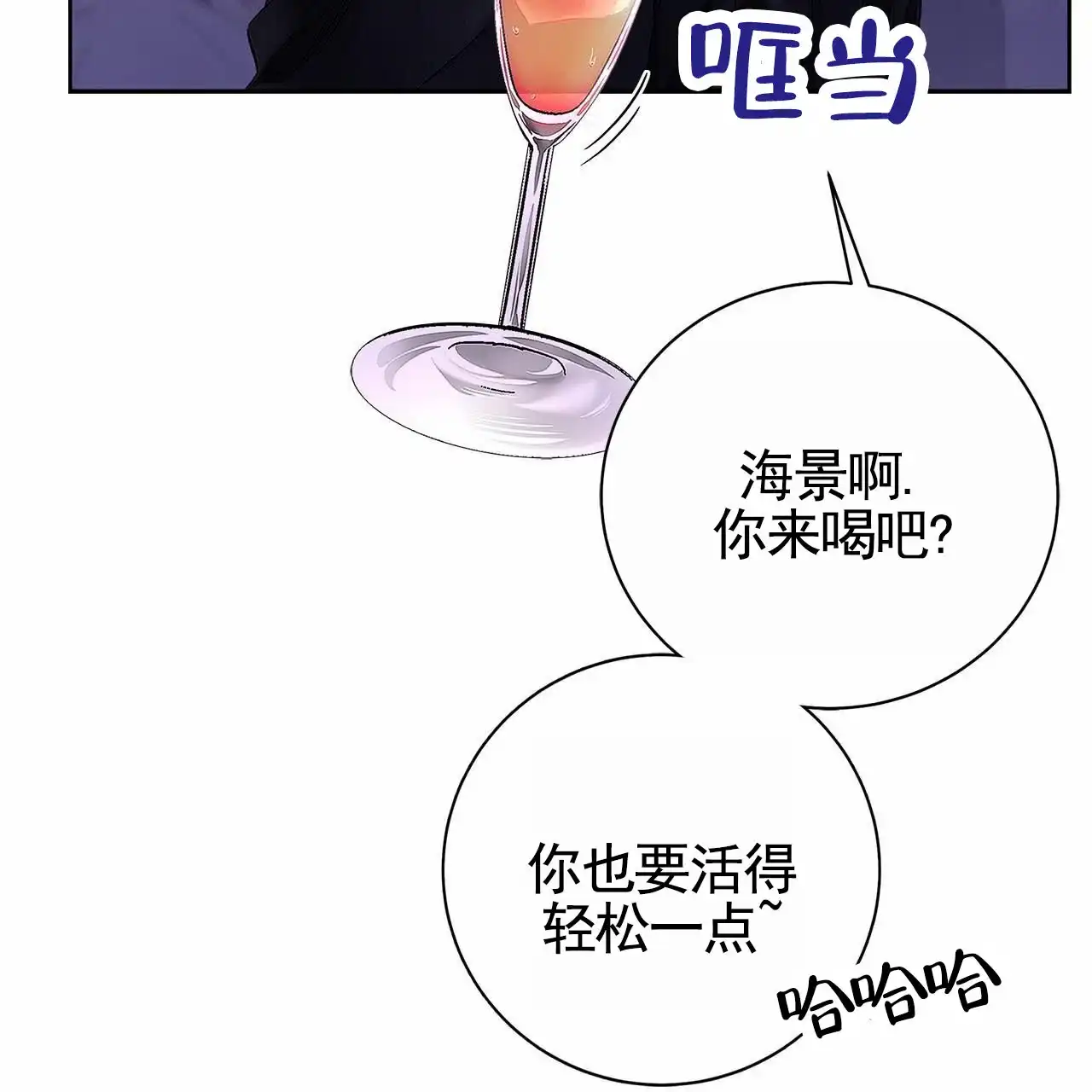 《不对等爱情》第2话 第10页