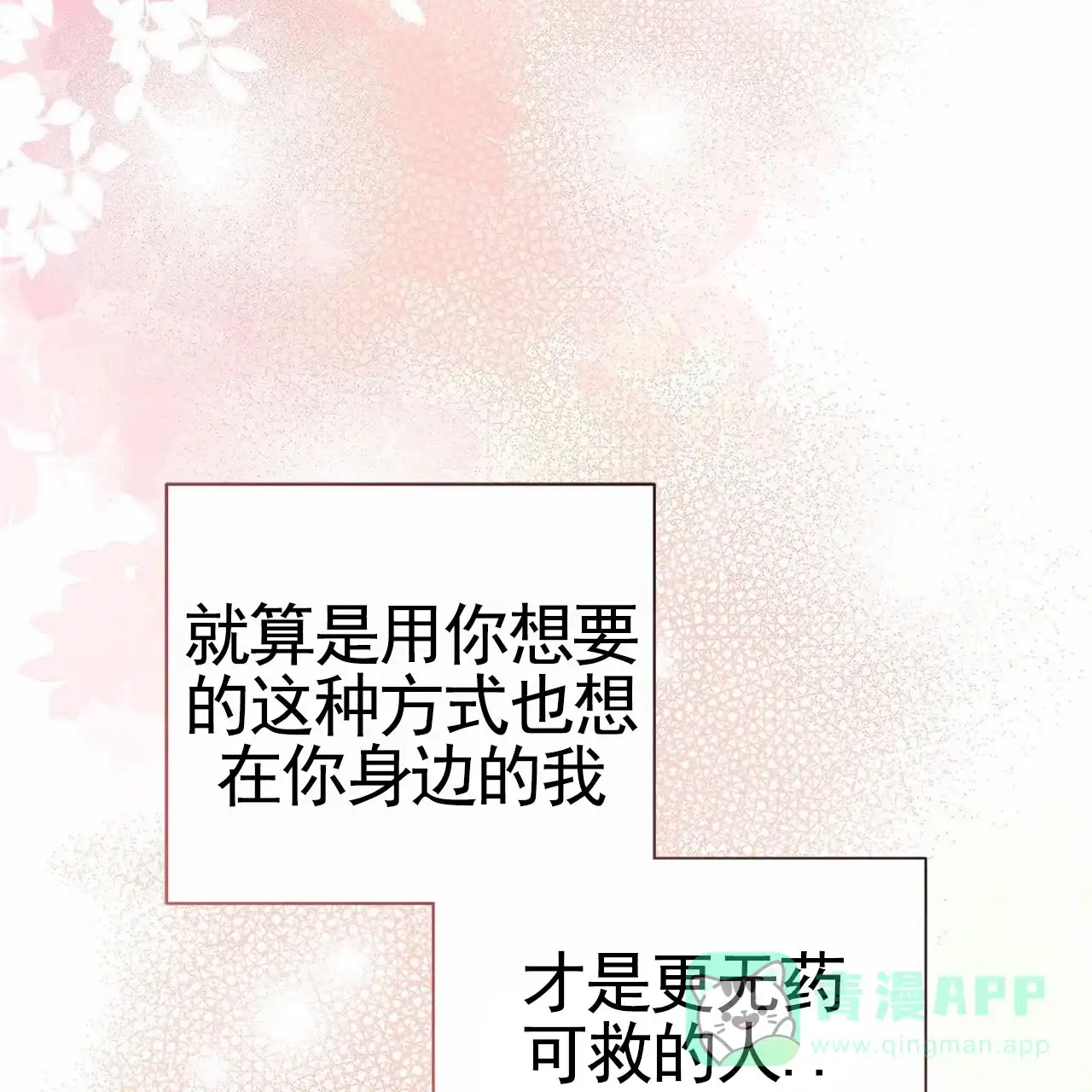 《不对等爱情》第2话 第56页