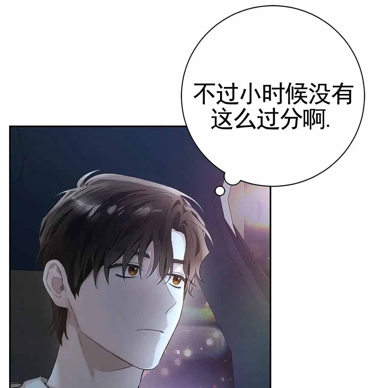 《不对等爱情》第2话 第60页