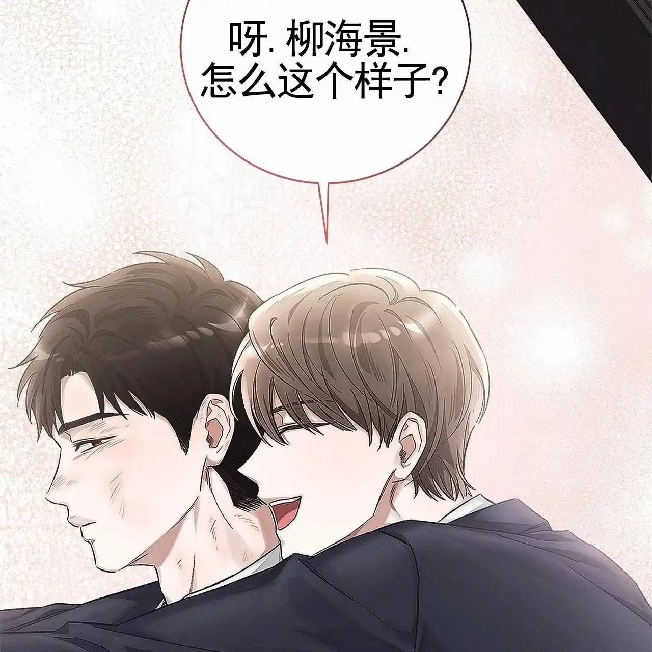《不对等爱情》第2话 第49页