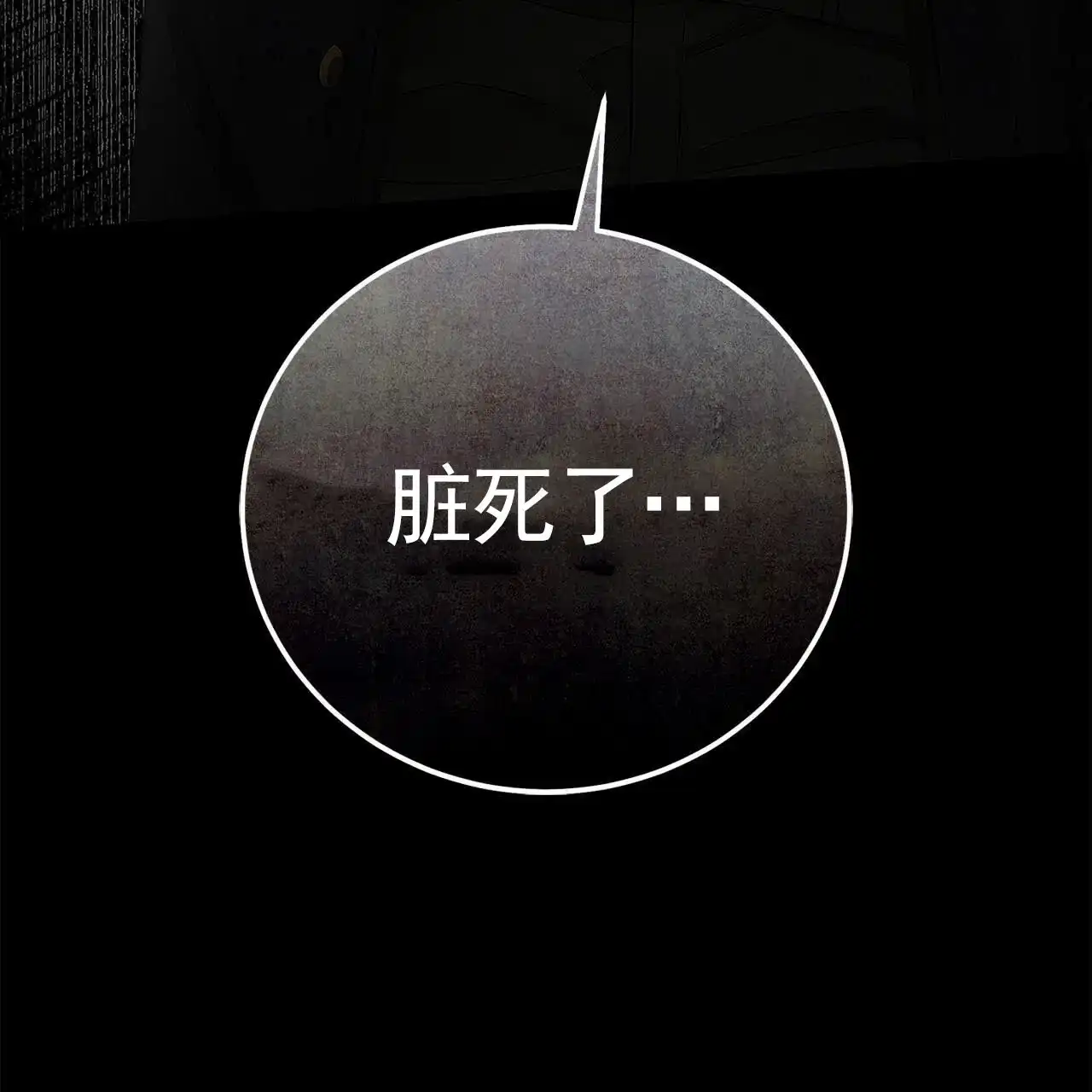 《不对等爱情》第2话 第35页