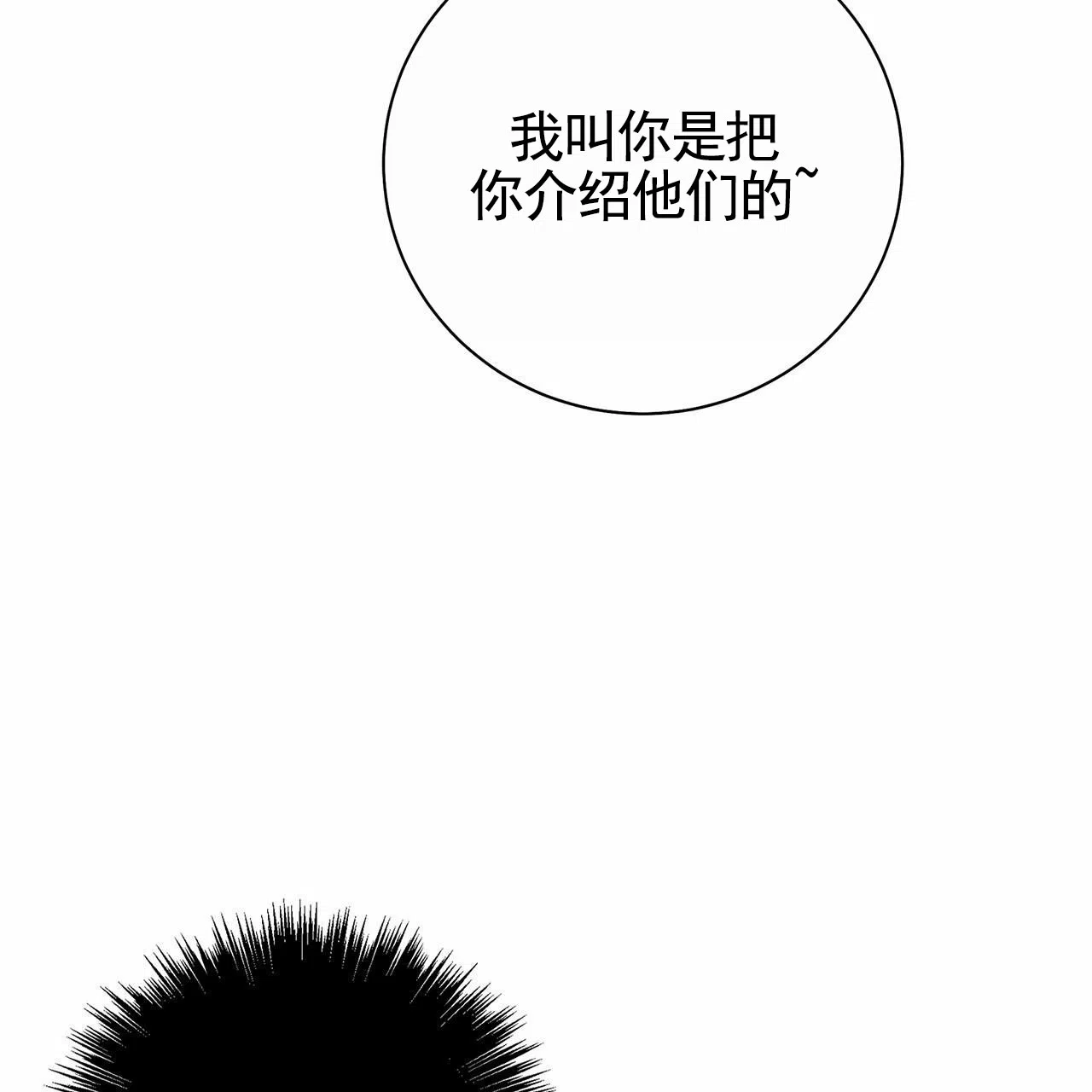 《不对等爱情》第2话 第17页