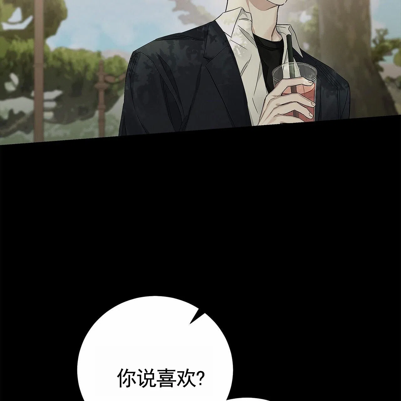 《不对等爱情》第2话 第25页
